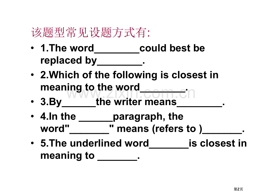 高三英语下学期阅读公开课一等奖优质课大赛微课获奖课件.pptx_第2页