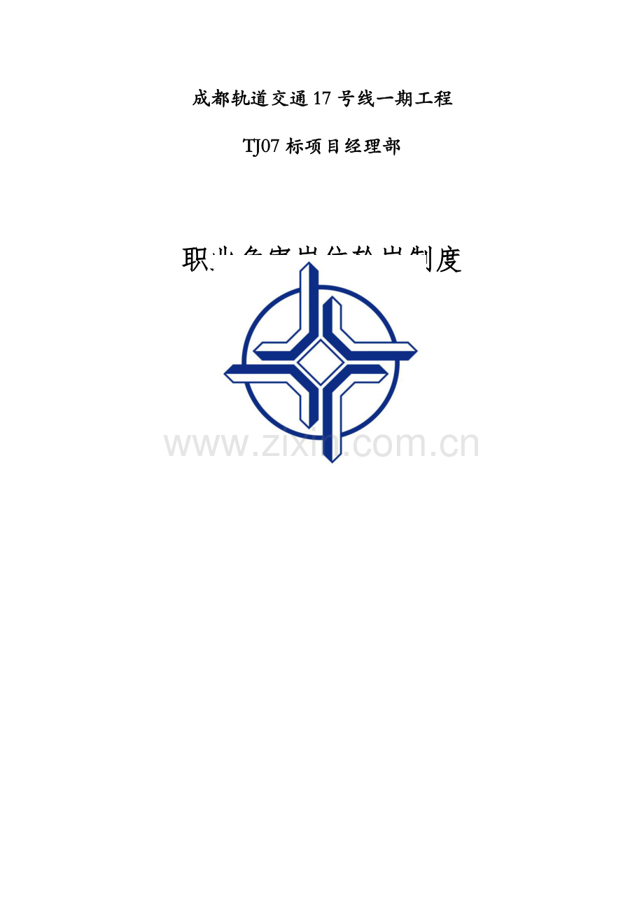 职业危害岗位轮岗制度.docx_第1页