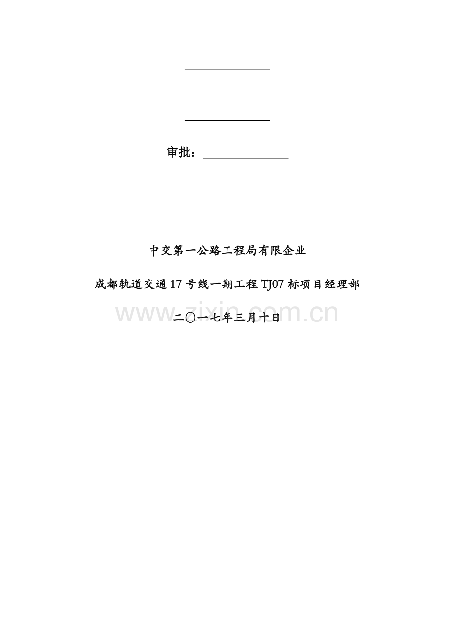 职业危害岗位轮岗制度.docx_第2页