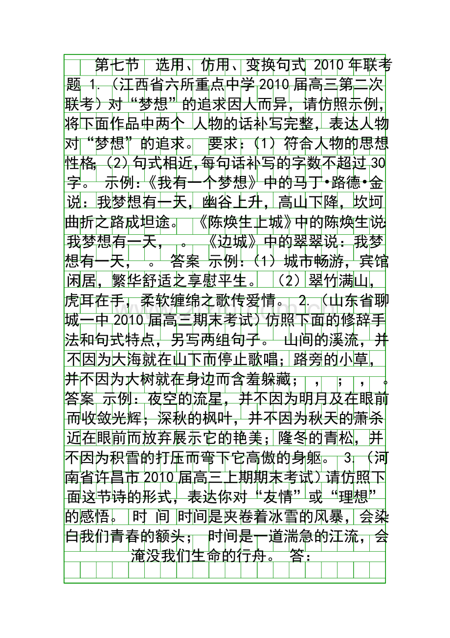 -选用仿用变换句式.docx_第1页