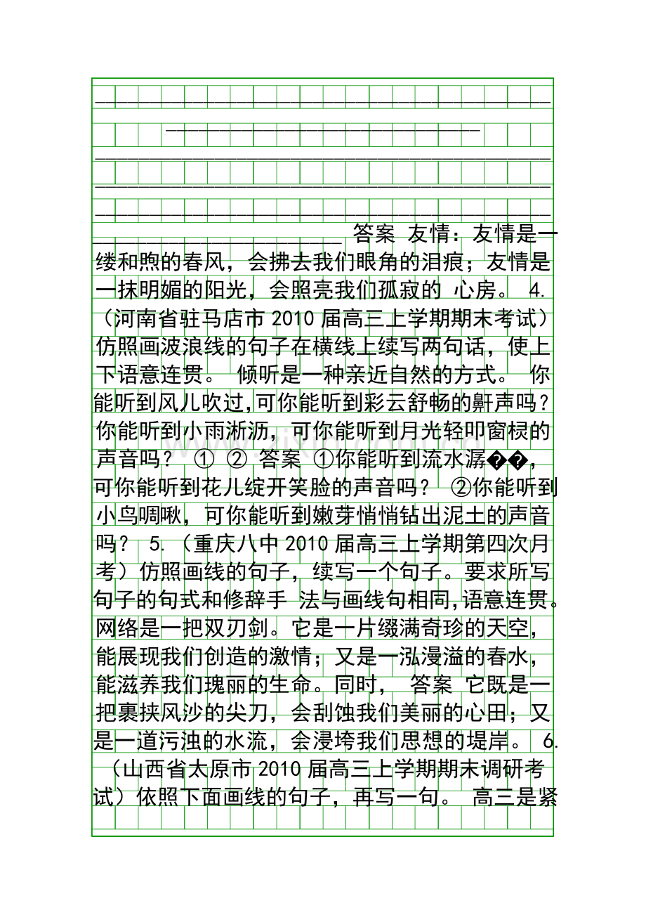 -选用仿用变换句式.docx_第2页