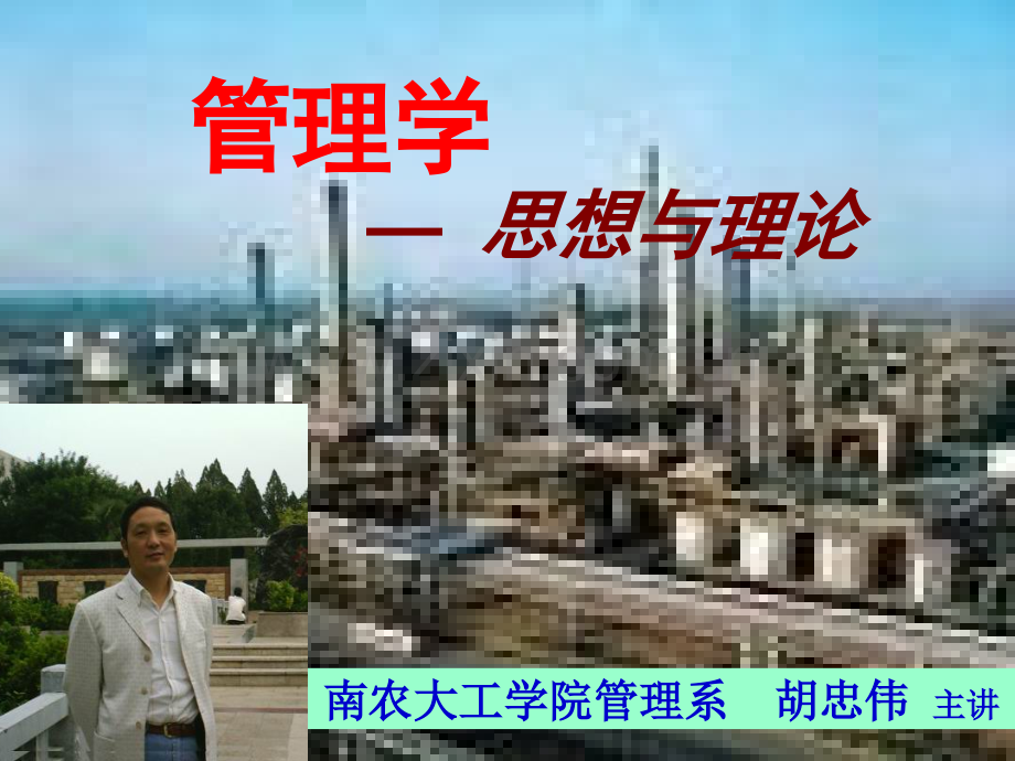 12管理概论解析.pptx_第1页