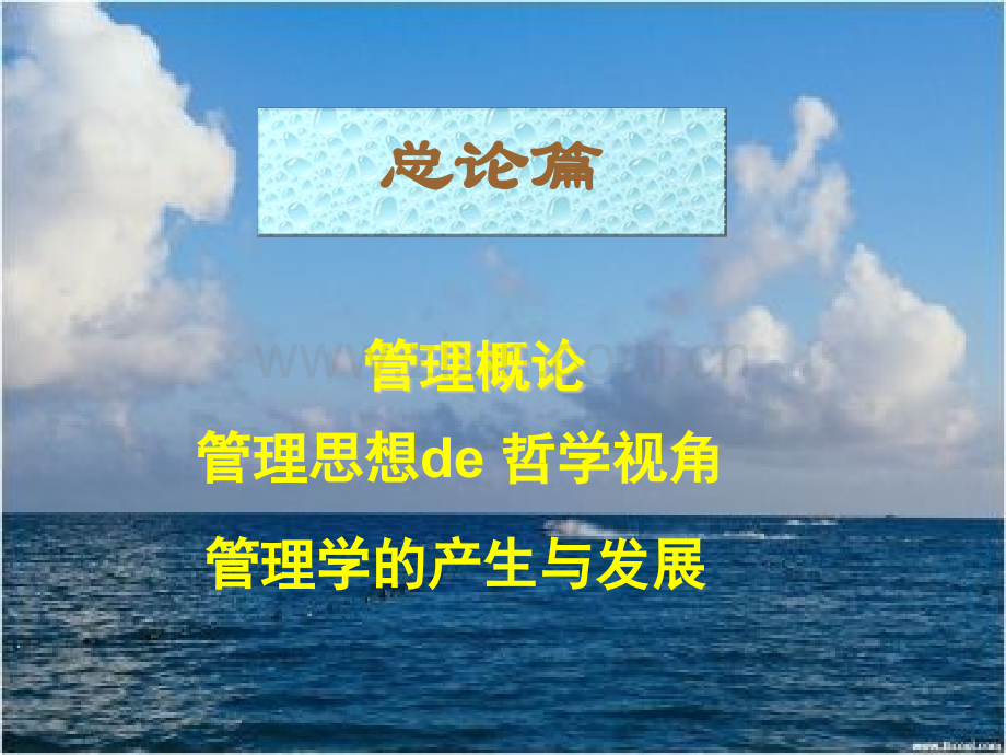12管理概论解析.pptx_第2页