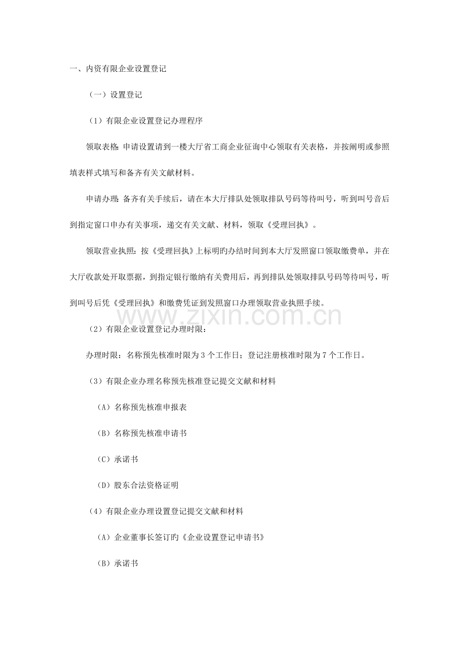 海南成立新公司流程.doc_第1页