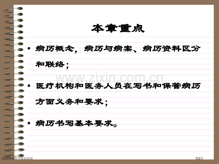 病历管理医学知识培训专家讲座.pptx_第2页