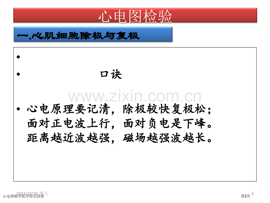 心电图教学医学知识讲座专家讲座.pptx_第2页