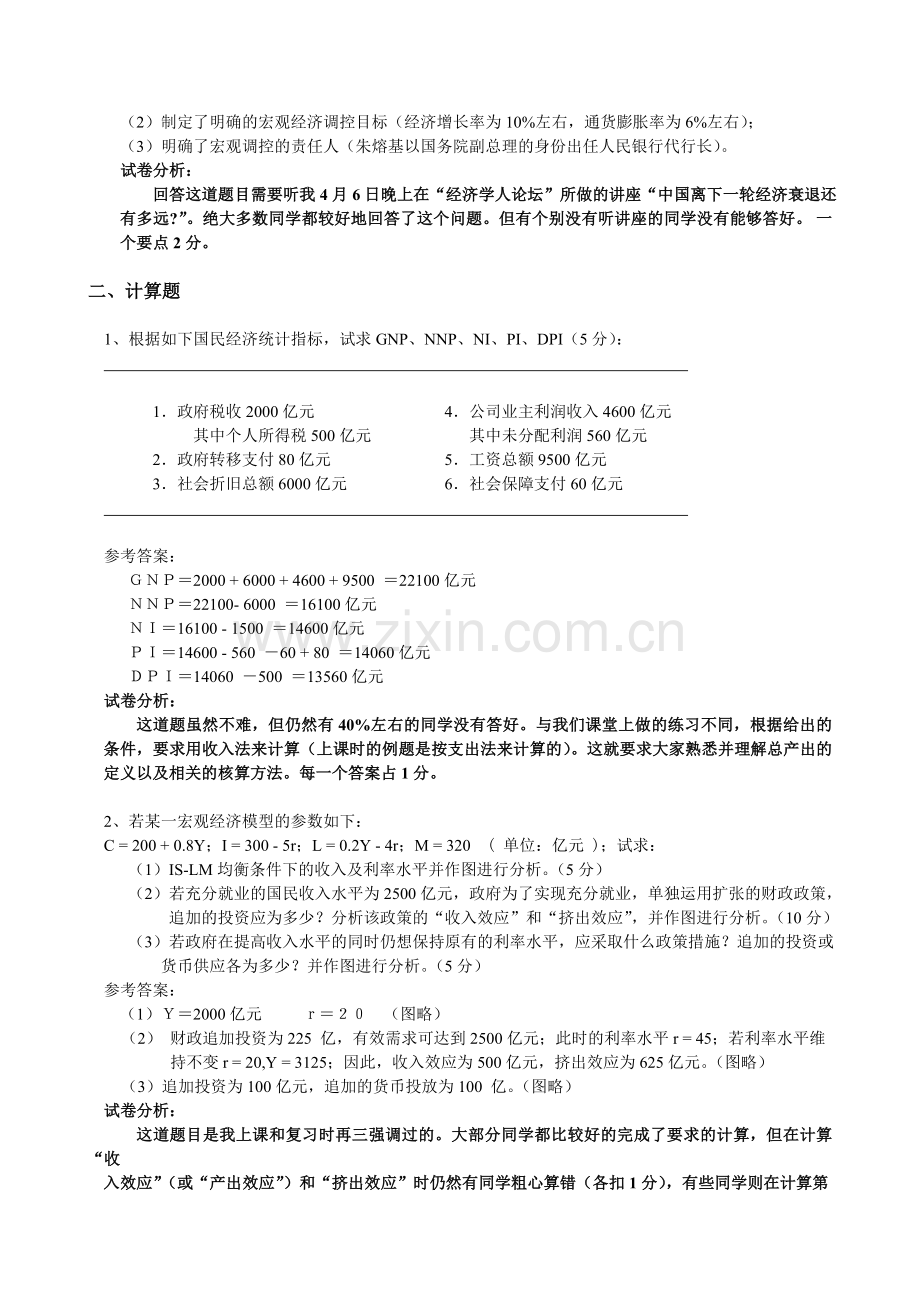 0506宏观经济学试卷分析.doc_第2页