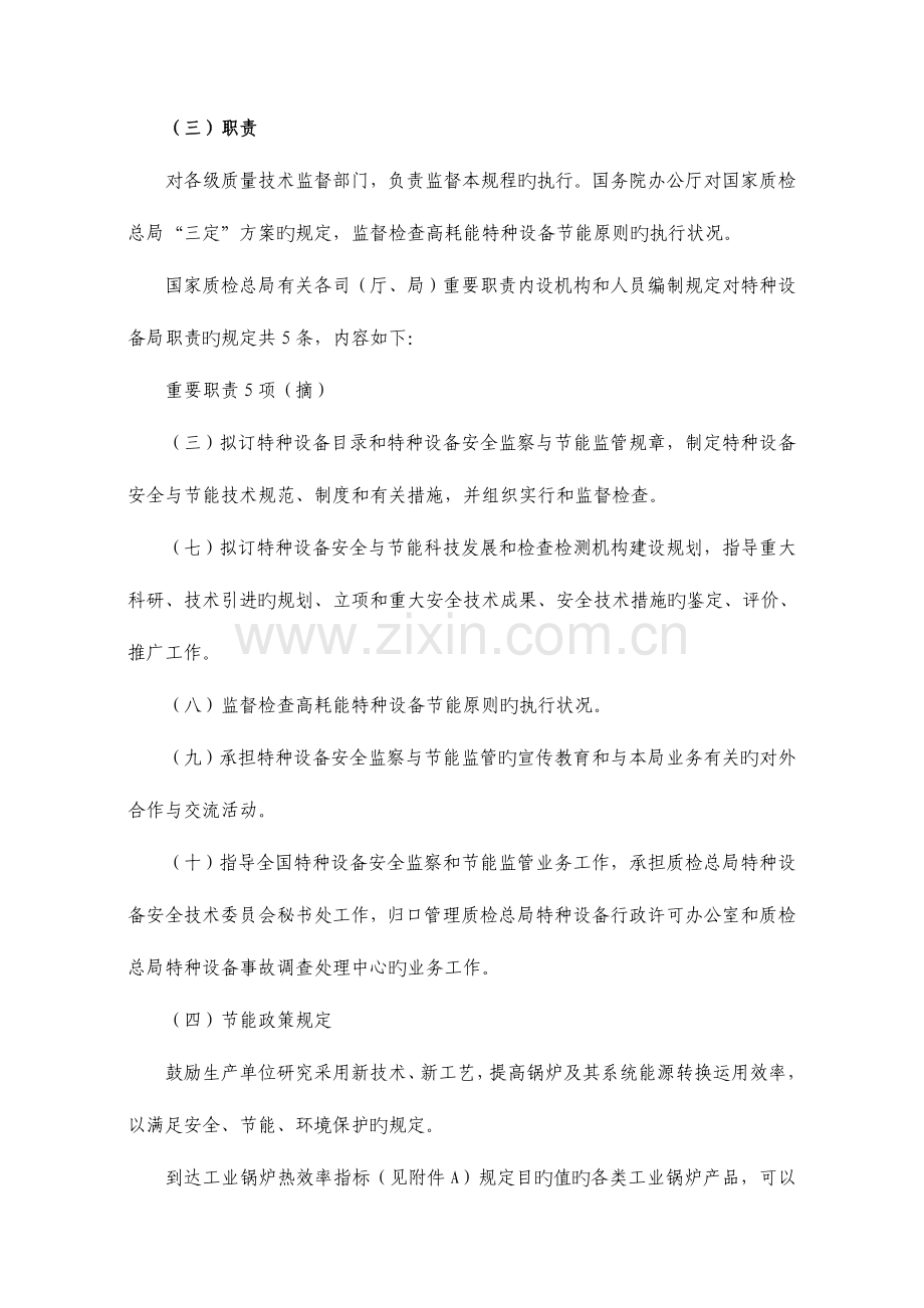 锅炉节能技术监督管理规程宣贯讲义.doc_第2页