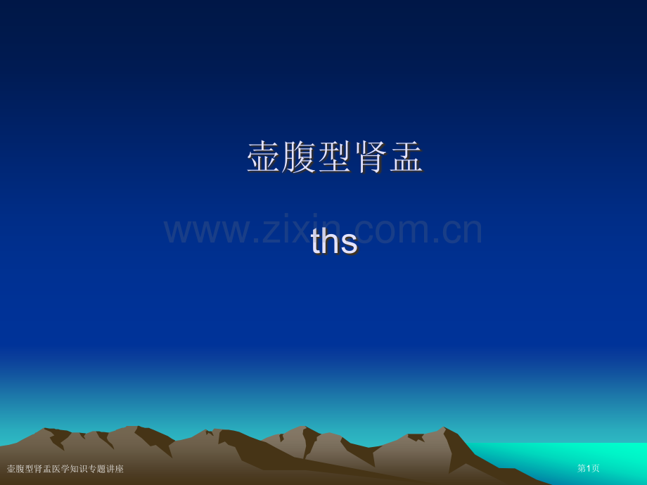 壶腹型肾盂医学知识专题讲座.pptx_第1页