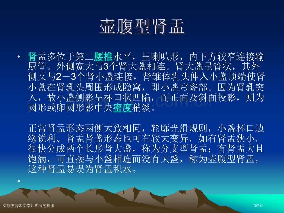 壶腹型肾盂医学知识专题讲座.pptx_第2页