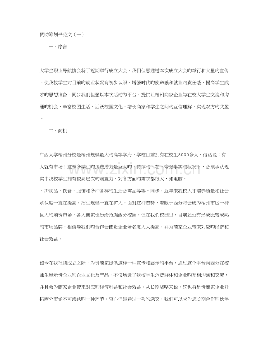 赞助策划书范文.doc_第1页