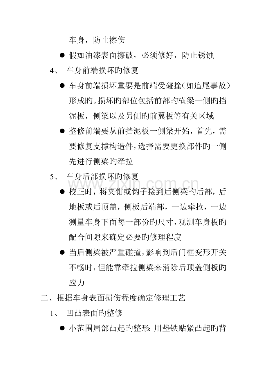 汽车钣金工艺流程综述.doc_第2页