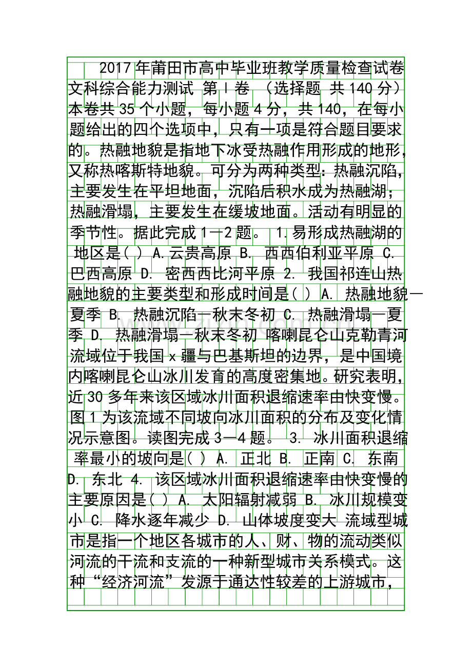 2017高三文综下学期3月毕业质量检查试题莆田市带答案.docx_第1页