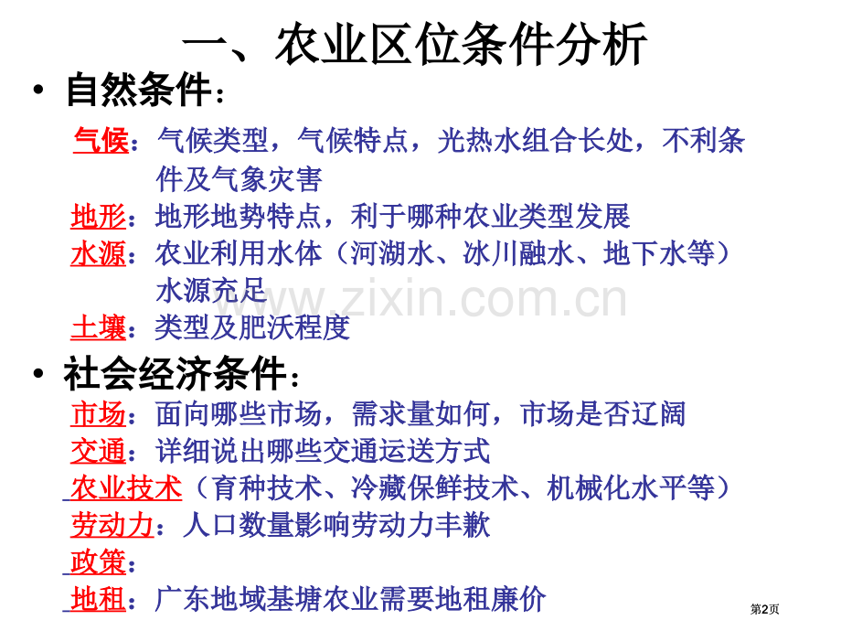 模专题复习人文地理部分市公开课金奖市赛课一等奖课件.pptx_第2页