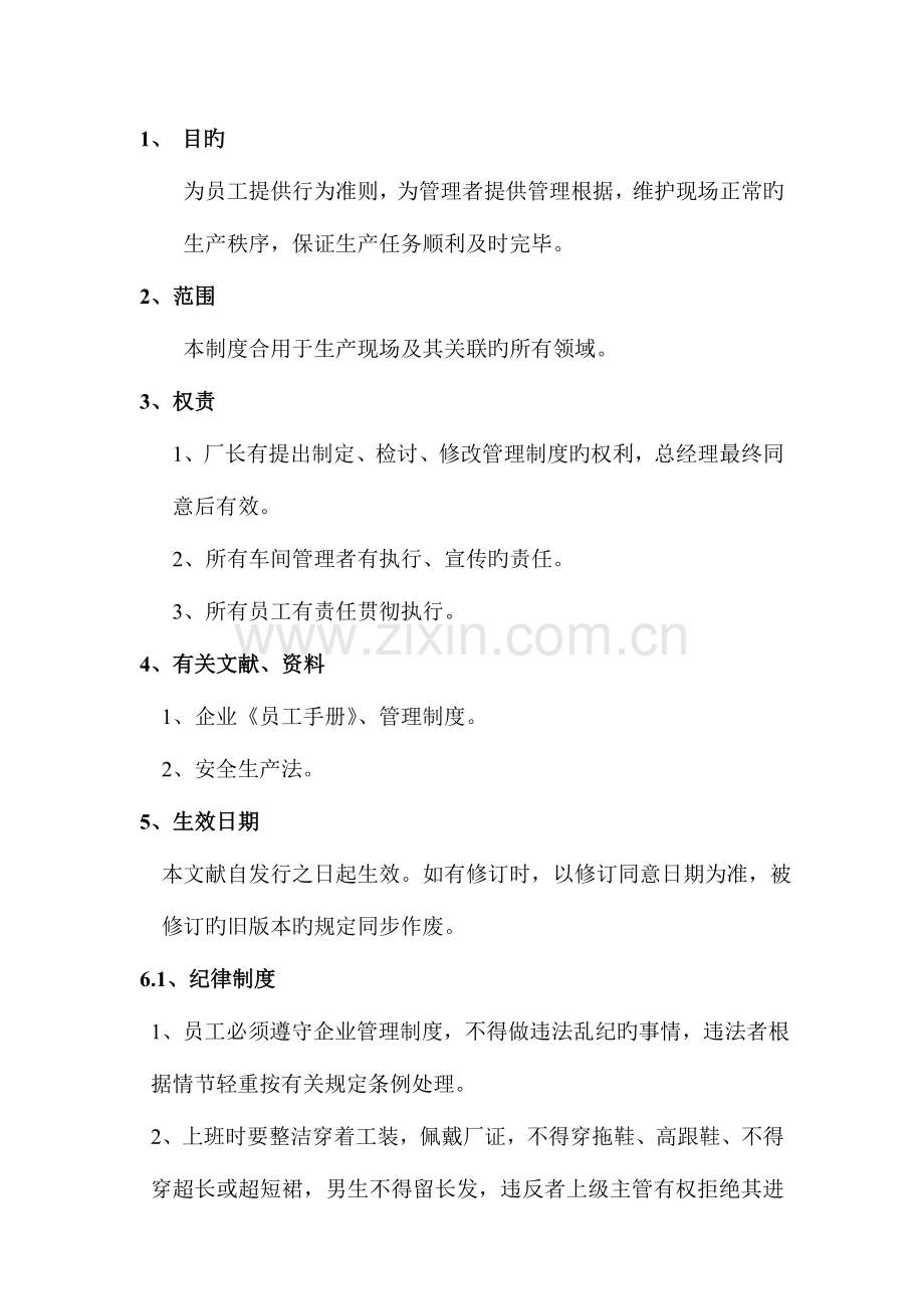 生产管理制度.doc_第2页