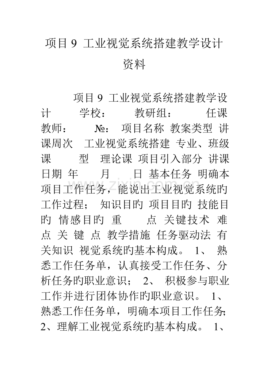 项目工业视觉系统搭建教学设计资料.doc_第1页