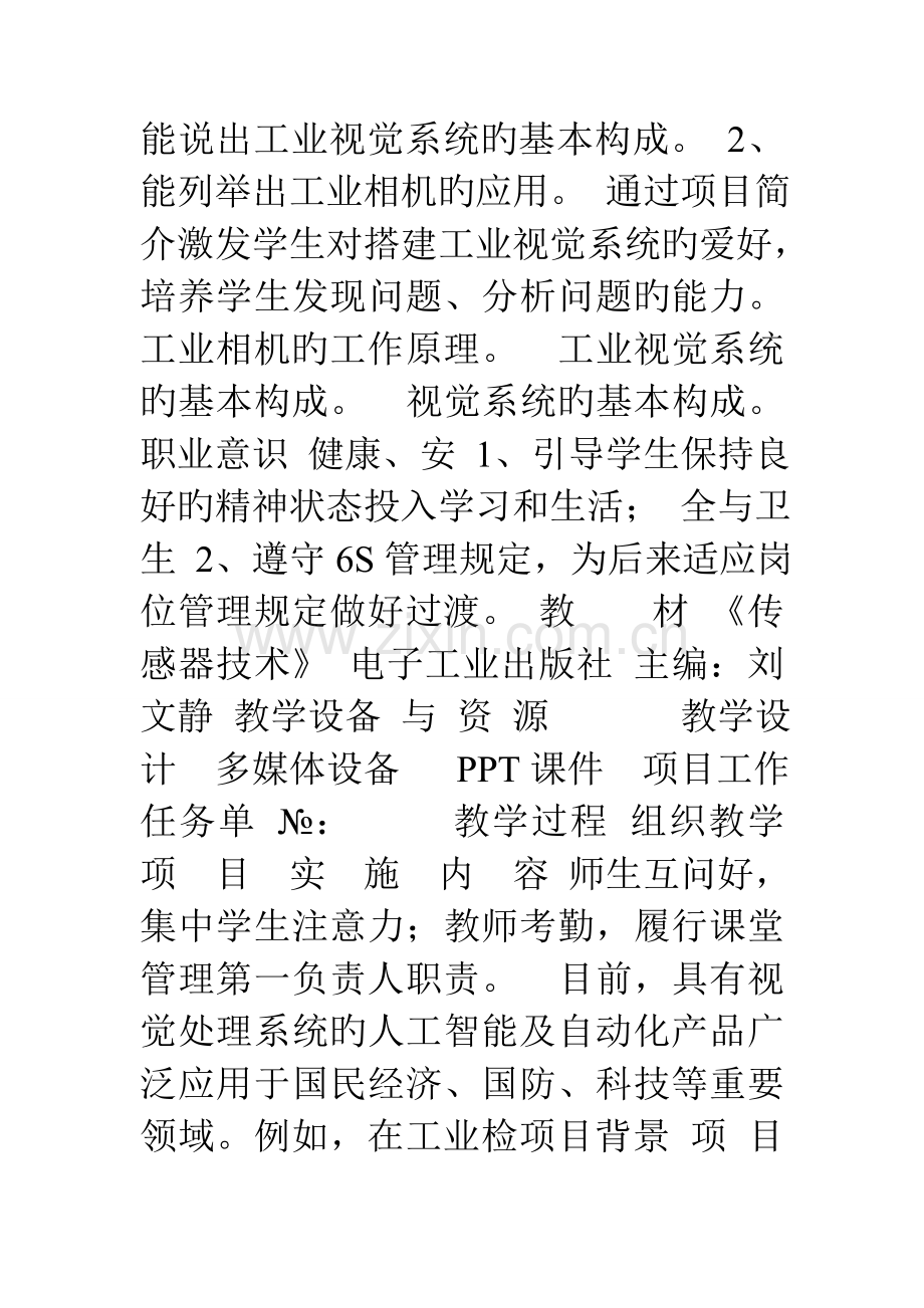 项目工业视觉系统搭建教学设计资料.doc_第2页