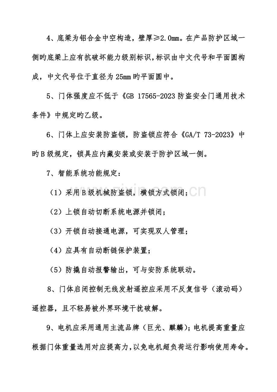 防盗卷帘门技术参数.doc_第2页