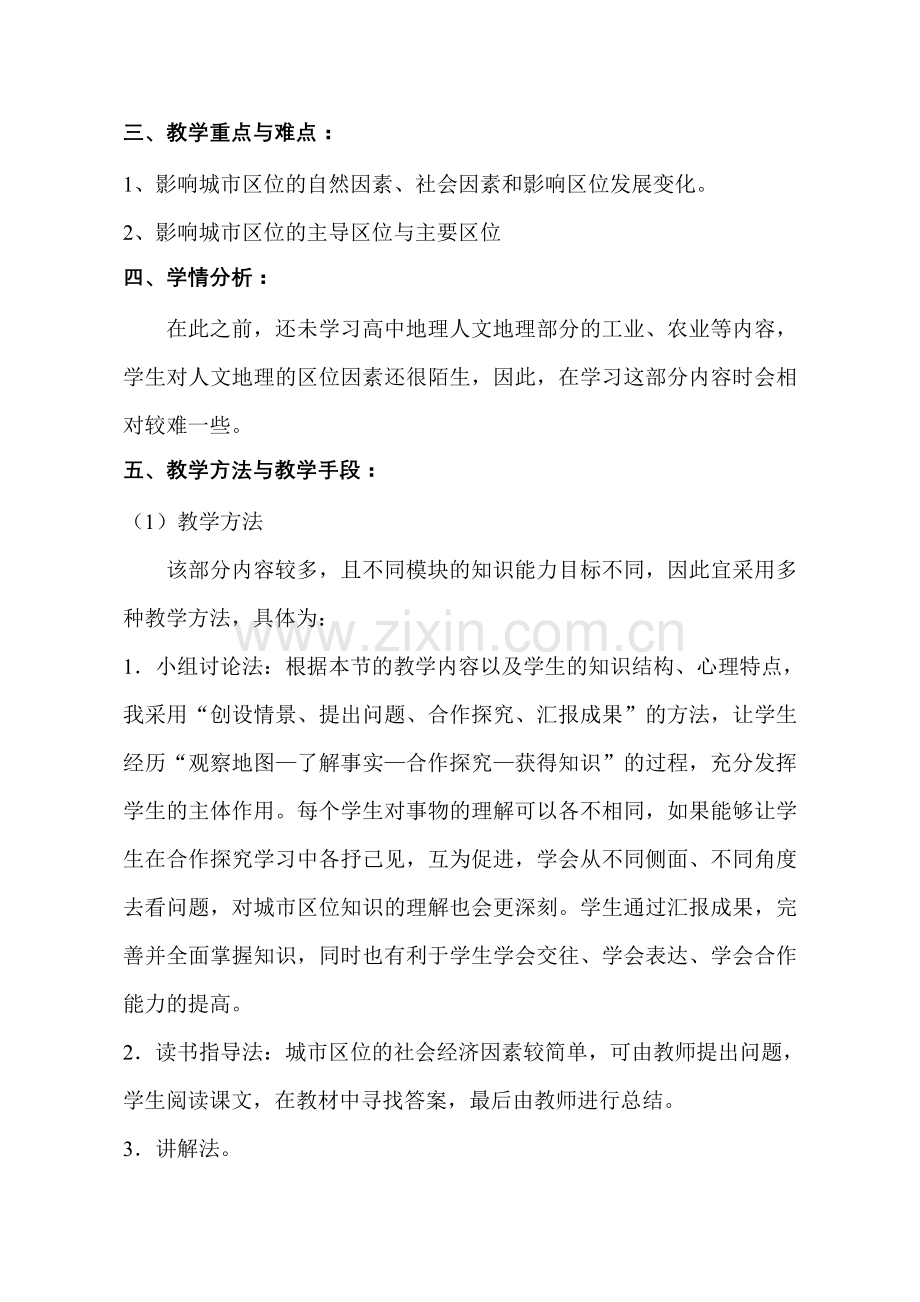 2019鲁教版地理必修二城市区位与城市体系教学设计.doc_第2页