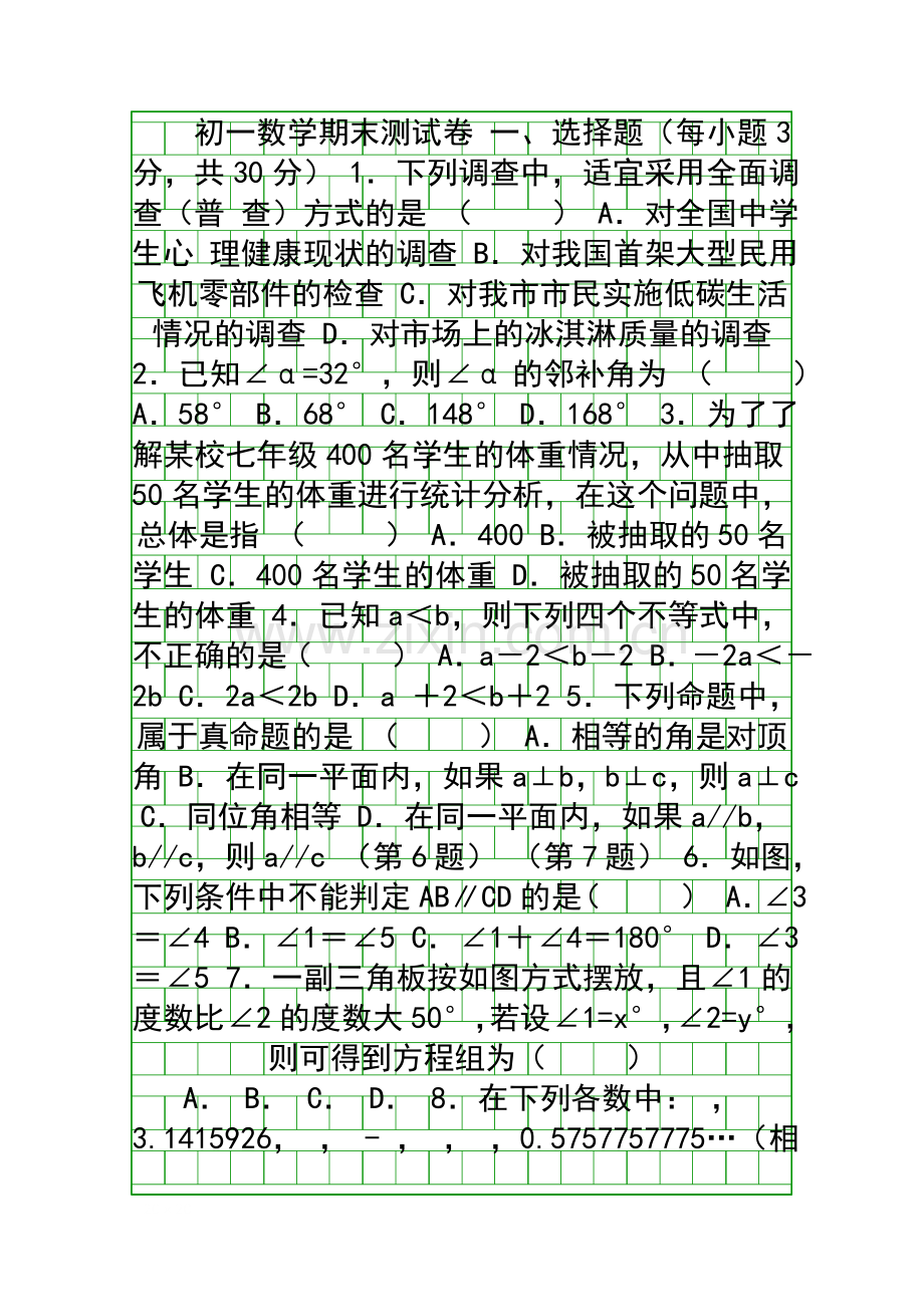 2015七年级下册数学期末试题有答案.docx_第1页