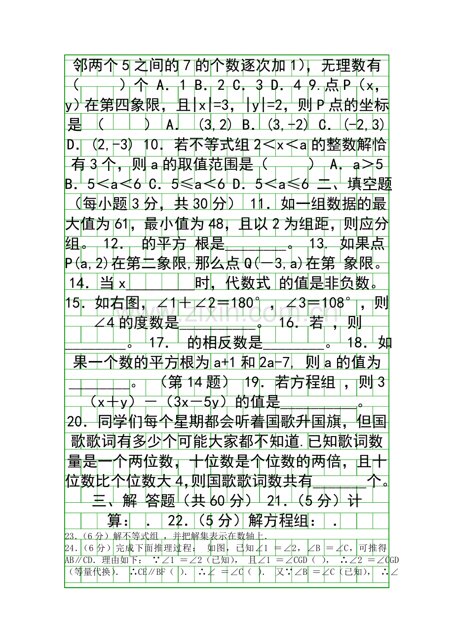 2015七年级下册数学期末试题有答案.docx_第2页