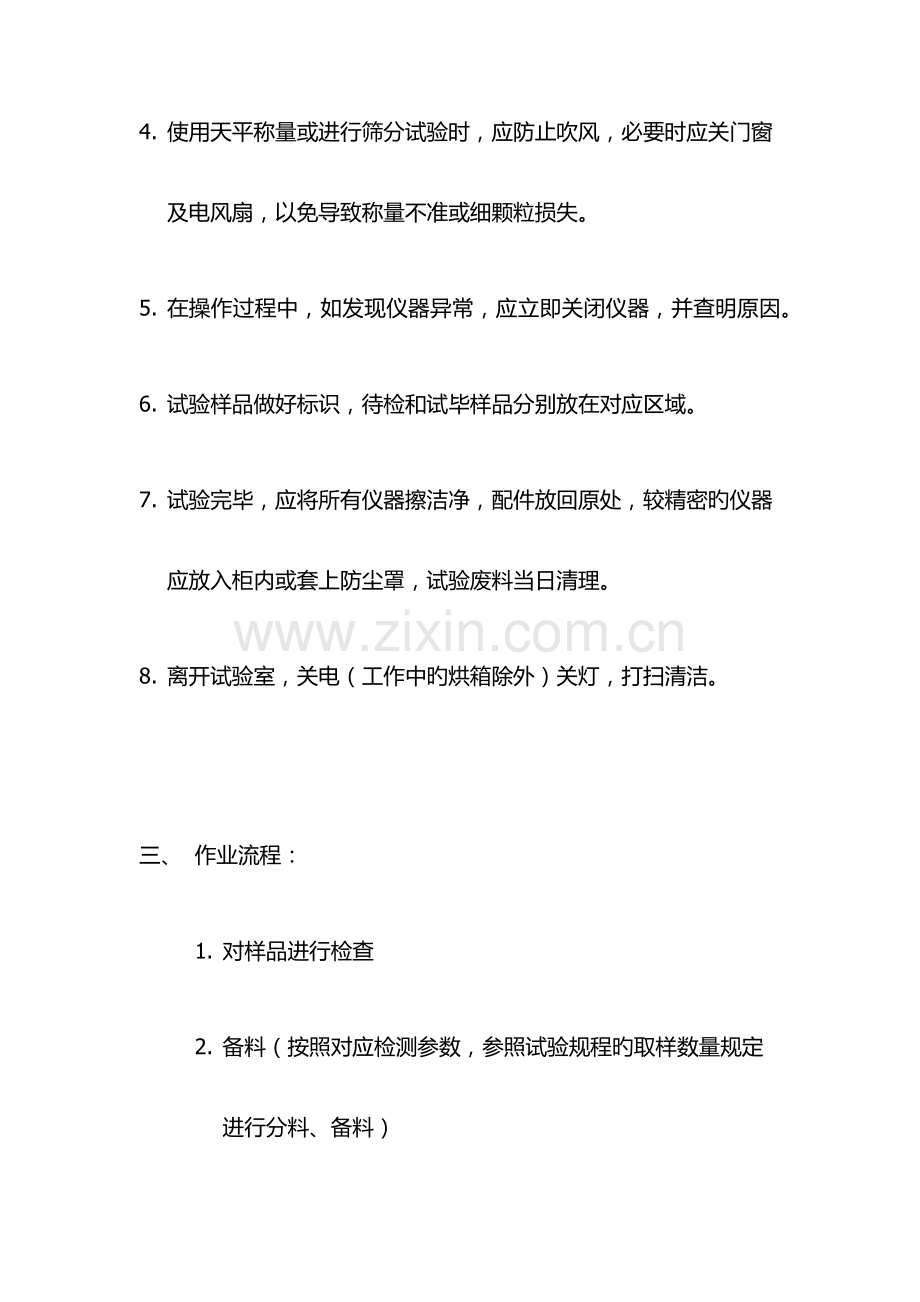 集料室作业指导书.docx_第2页