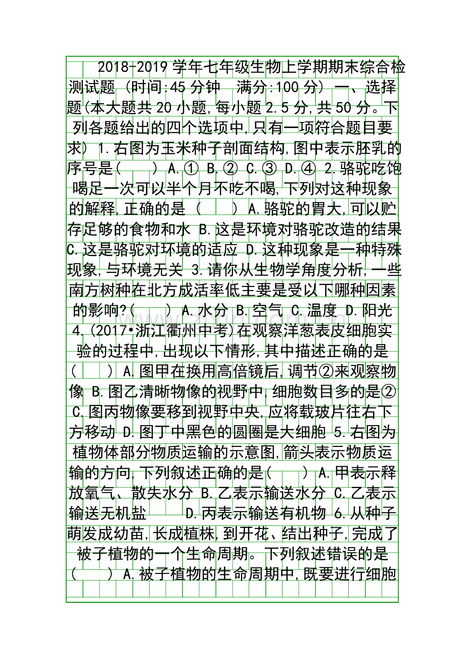 20182019北师大版七年级生物上册期末检测题1含答案.docx_第1页