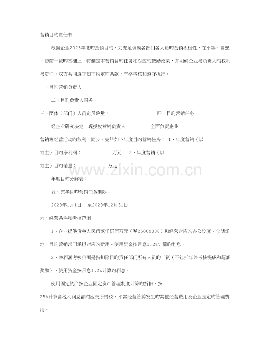 销售部责任书.doc_第1页