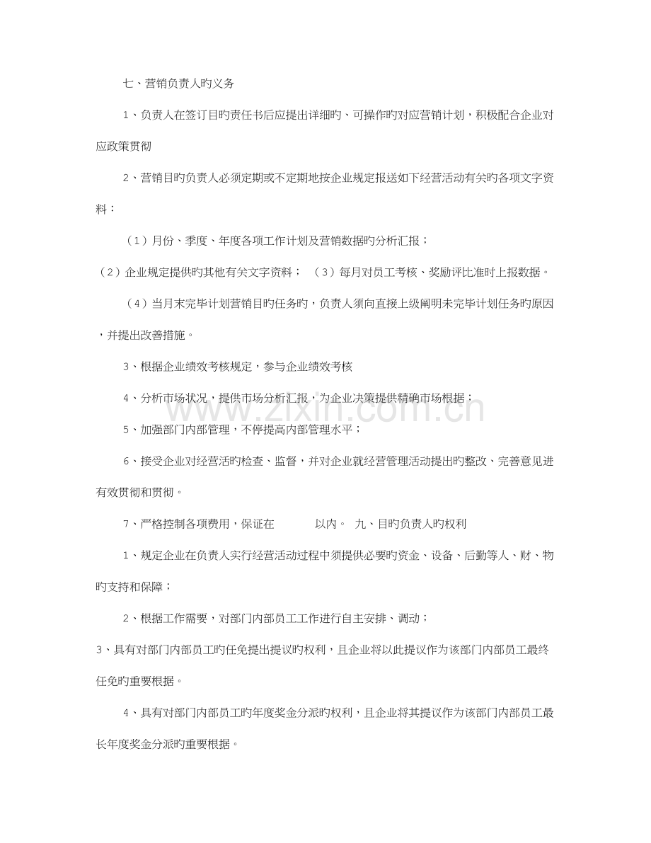 销售部责任书.doc_第2页