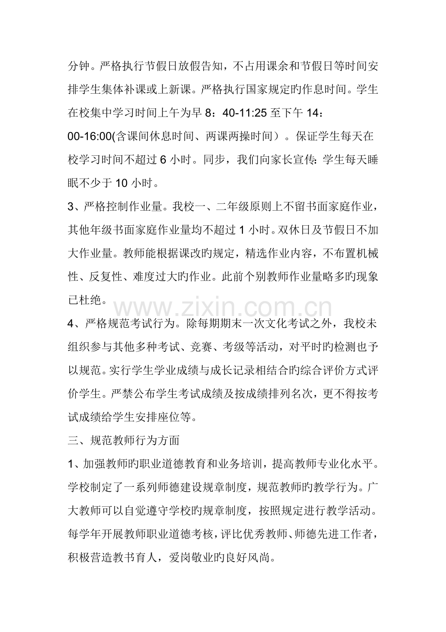 规范办学行为自查自纠报告.doc_第2页