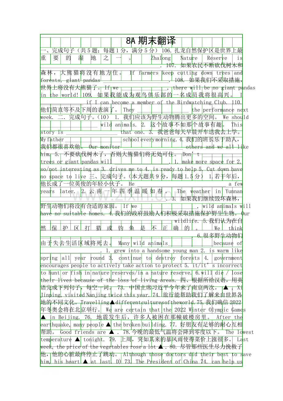 20172018八年级英语上8A期末专项复习翻译译林版附答案.docx_第1页