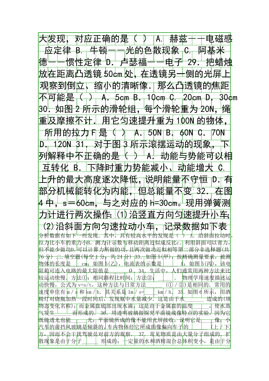 2014泰州市中考物理试题.docx_第2页
