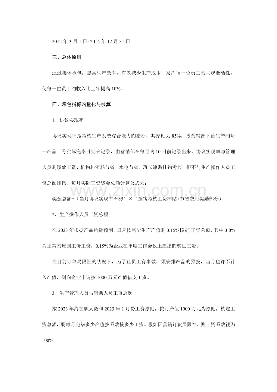 生产经营承包可行性方案.doc_第2页