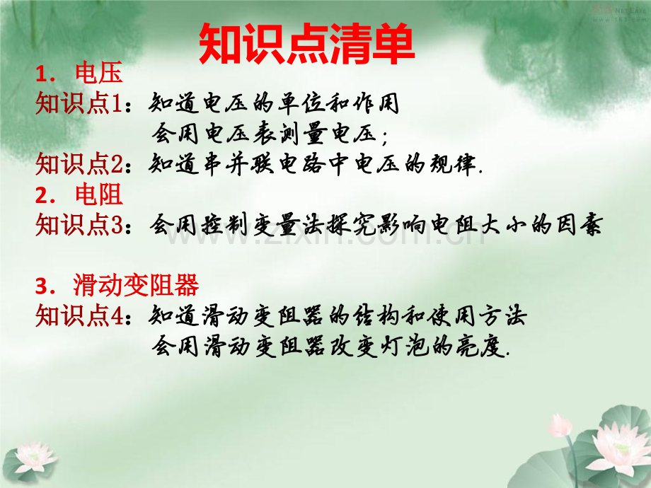2015物理中考复习专题八电压电阻资料.pptx_第2页