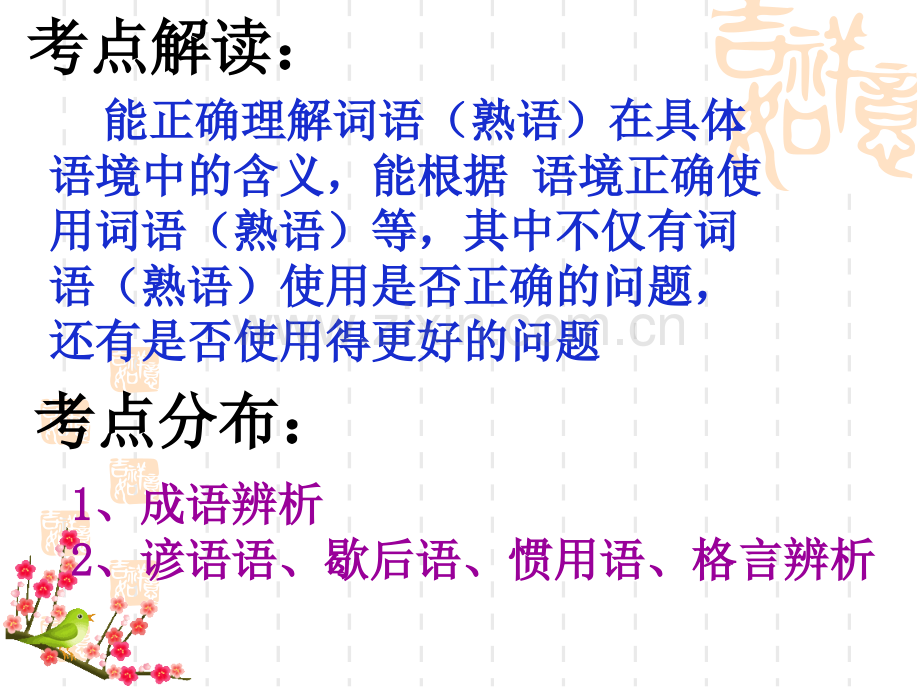 2017高考正确使用词语包括熟语解析.pptx_第2页