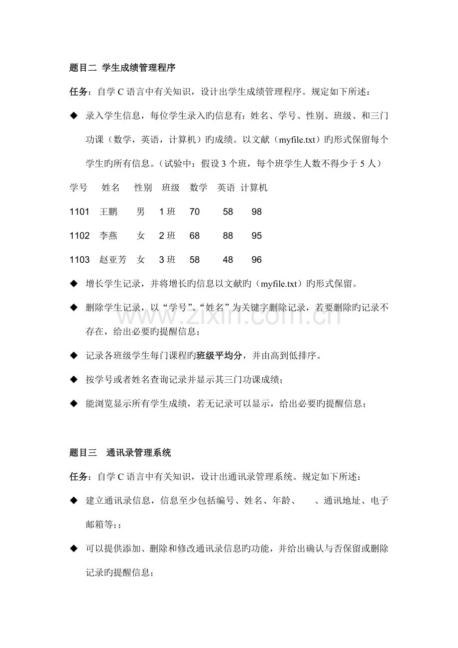 电子技术C语言课程设计题目.doc_第2页