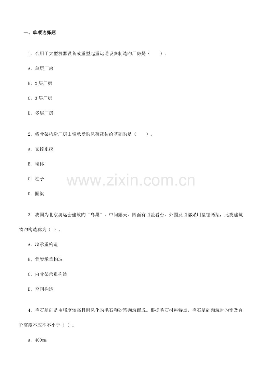 造价师技术与计量土建考试试题及答案.doc_第1页