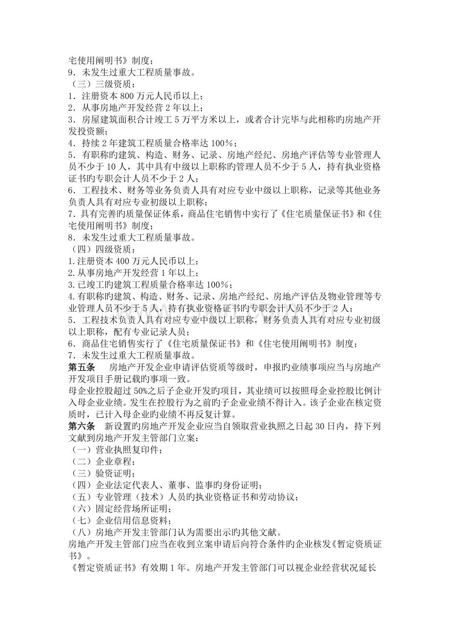 湖南省房地产开发企业资质管理细则.doc_第2页