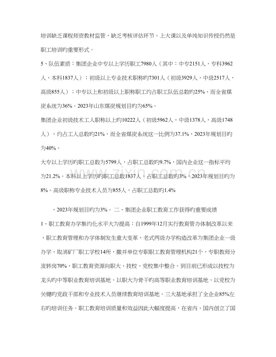 集团公司职工教育培训工作调查报告.doc_第2页