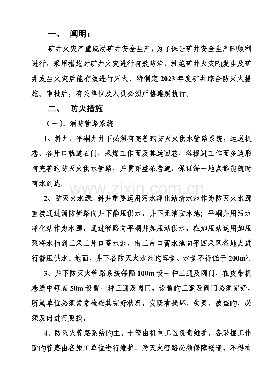 矿井防灭火安全技术措施.doc_第2页