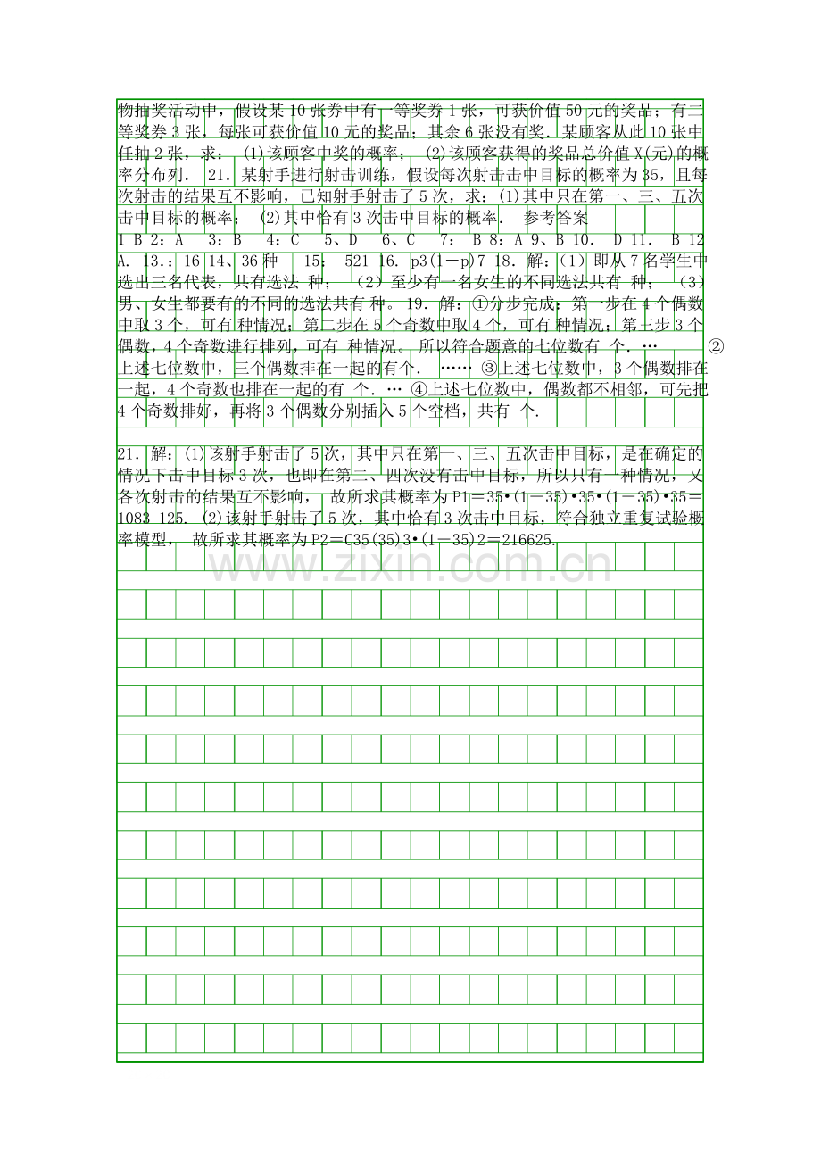 2014武威市高二数学5月月考试卷含答案理科.docx_第2页