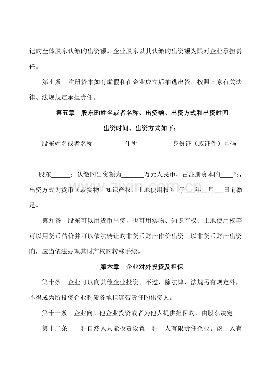 高新区一人有限公司新章程.doc_第2页