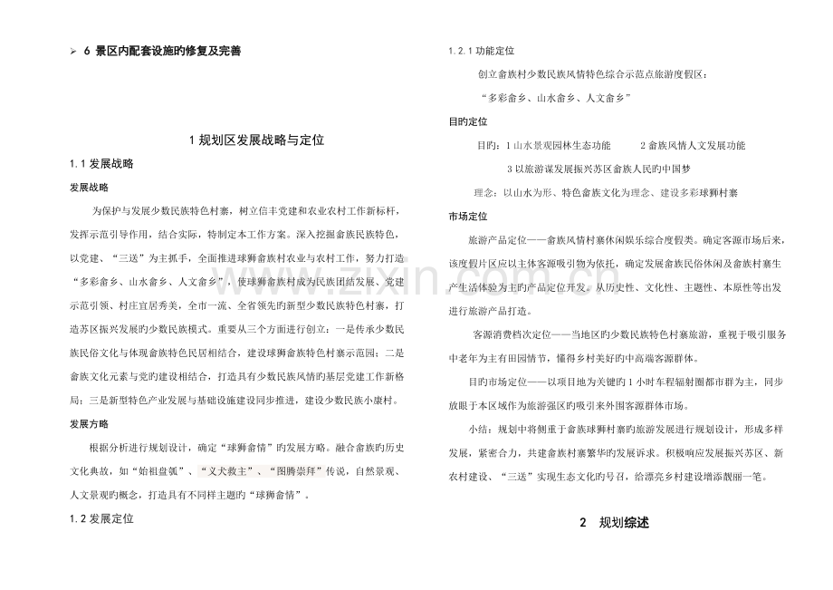 球狮村畲族风情区概念设计方案说明.doc_第2页