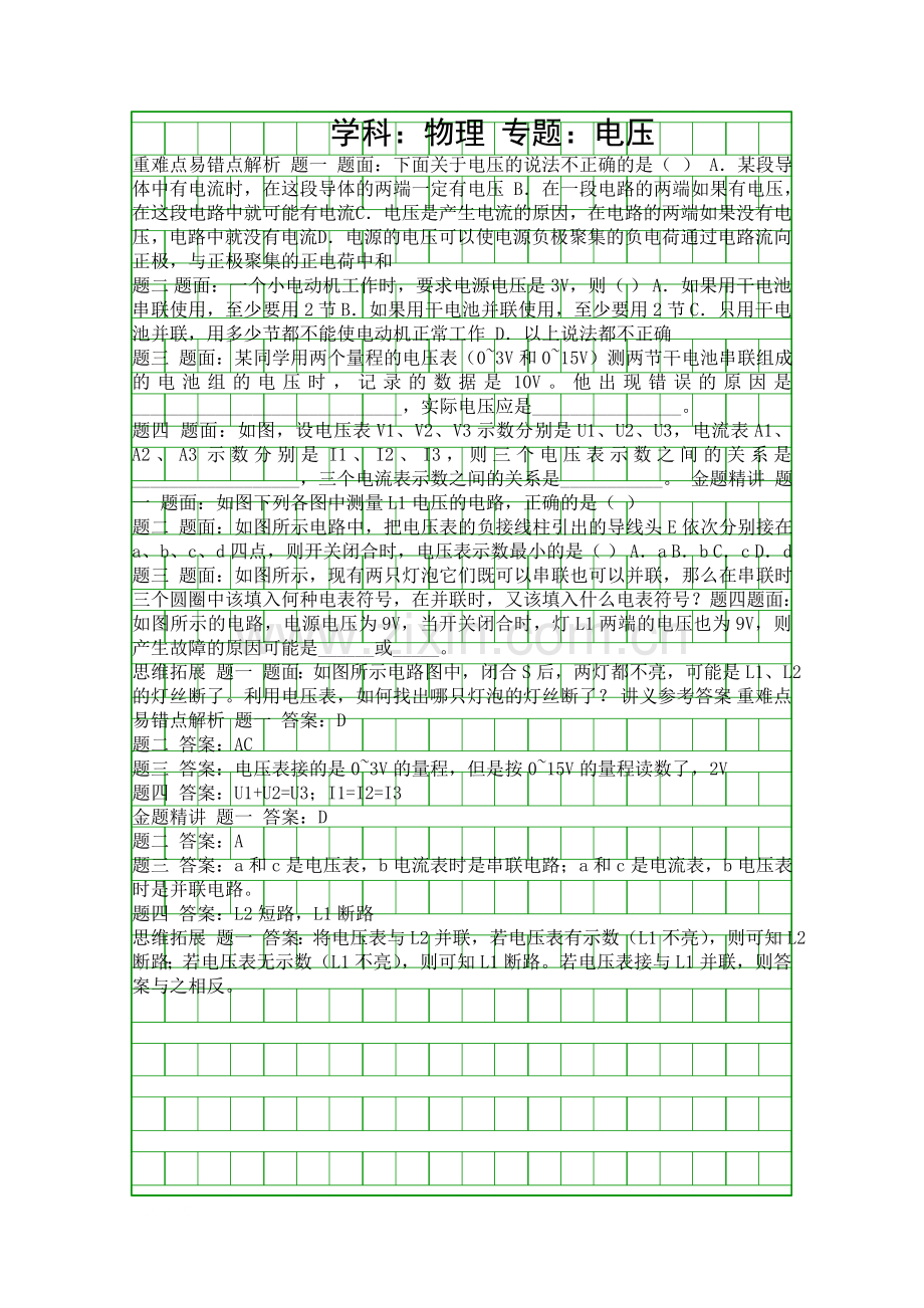 2015中考物理电压重难易错点精析带答案.docx_第1页