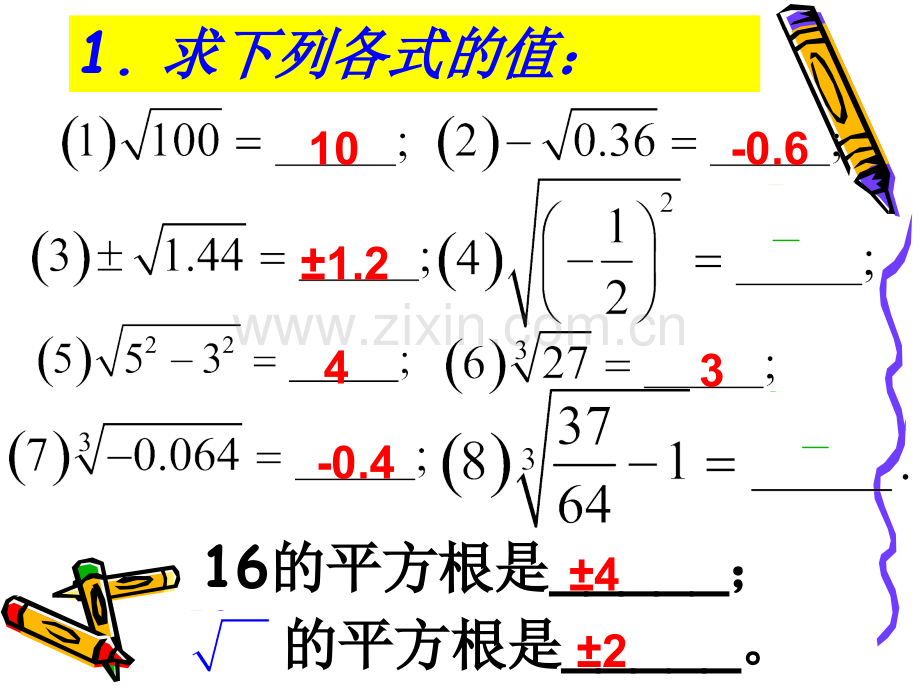 124n次方根新课件.pptx_第2页