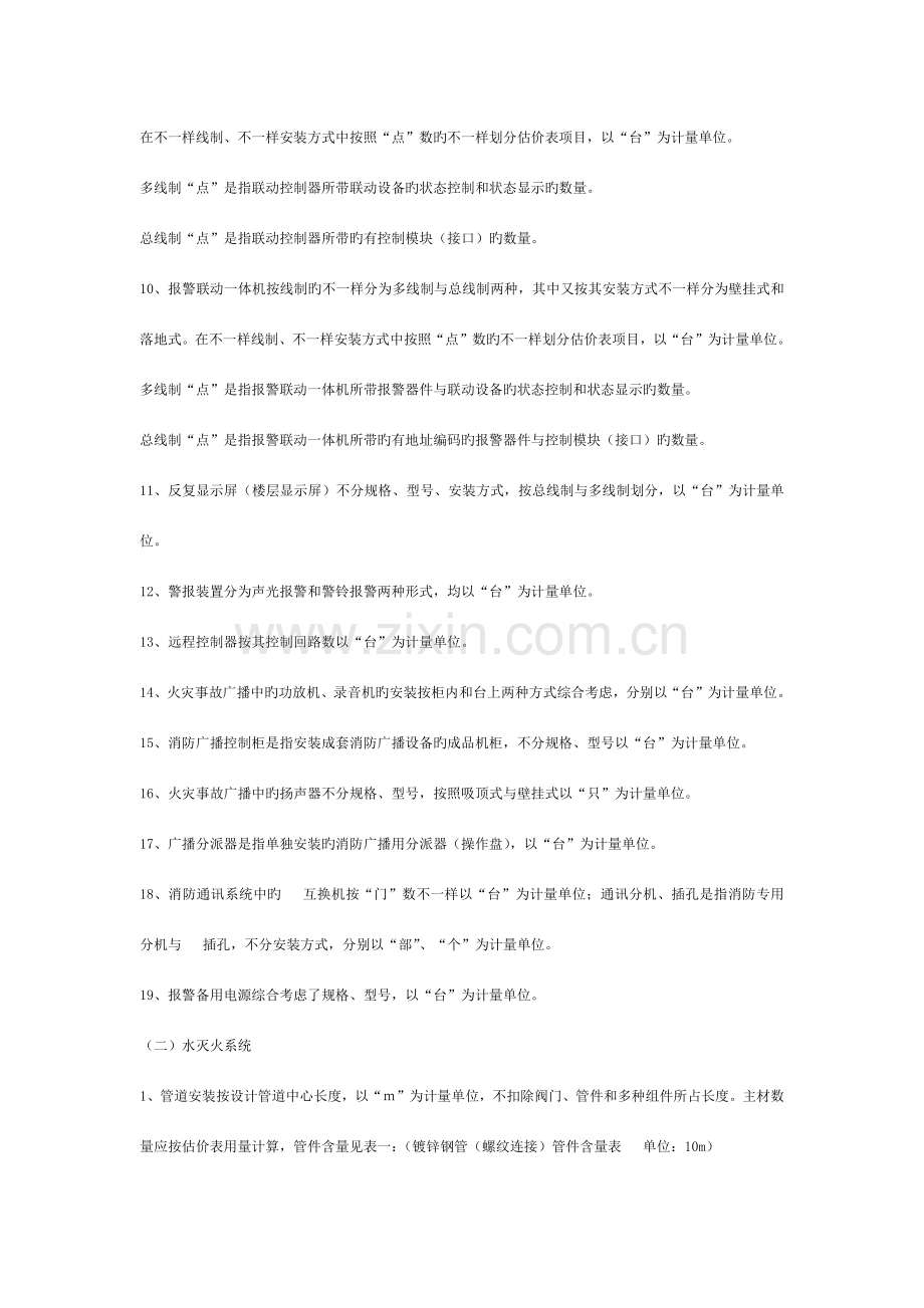 消防工程量计算规则要点模板.docx_第2页