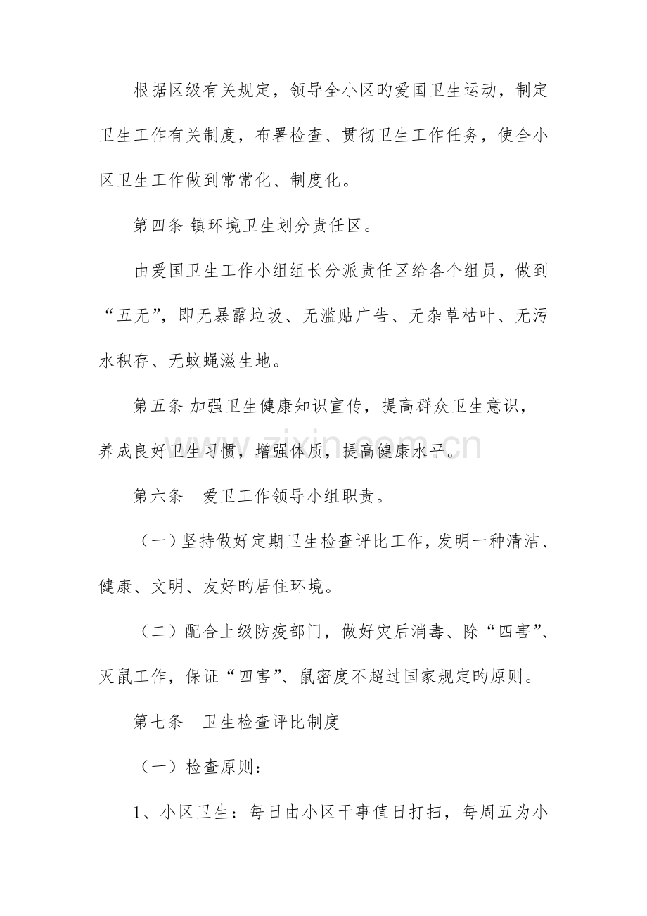 社区爱国卫生管理制度.doc_第2页