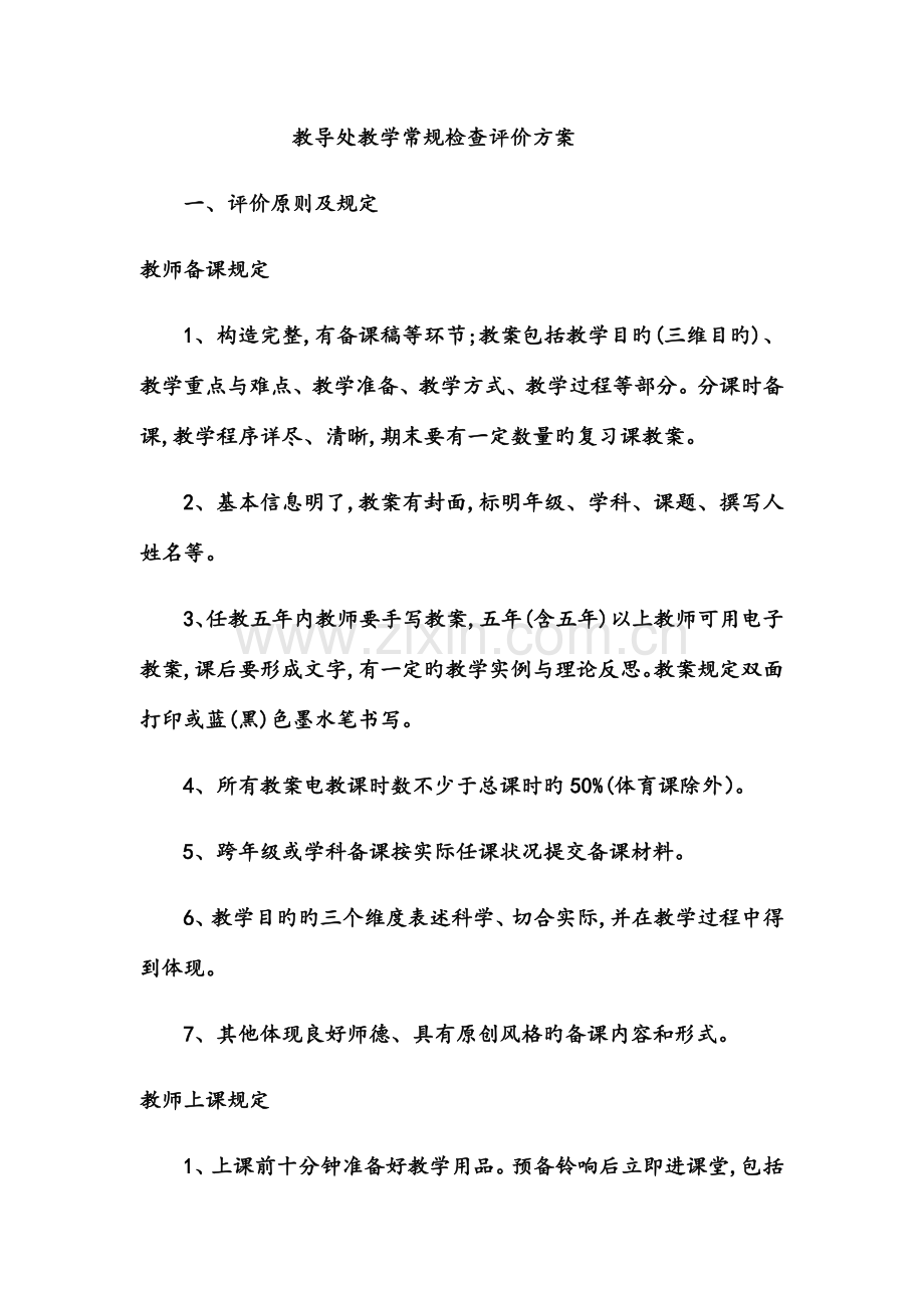 评价标准及要求.docx_第1页
