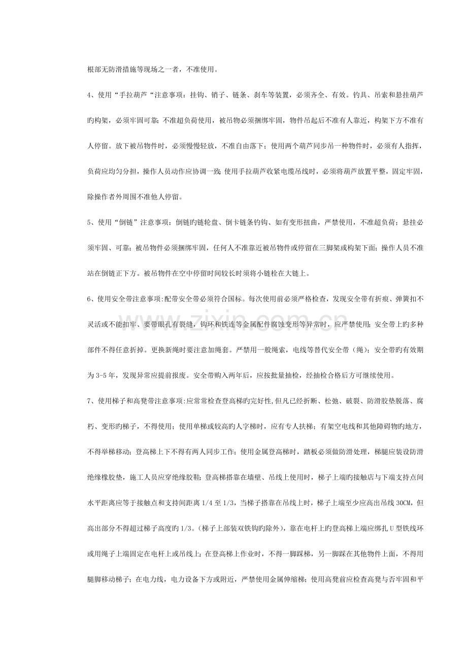 通信工程安全操作知识手册(线路手册)模板.doc_第2页