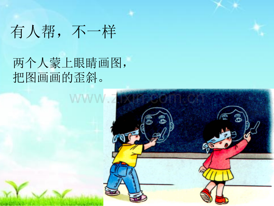16课大家一起来ppt课件.pptx_第2页
